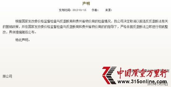 茅臺官方網(wǎng)站聲明截圖1。