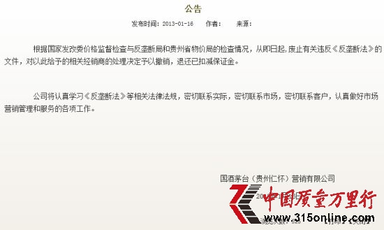 茅臺官方網(wǎng)站聲明截圖2。