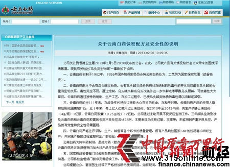 云南白藥回應產品含烏頭堿：毒性已消解或減弱