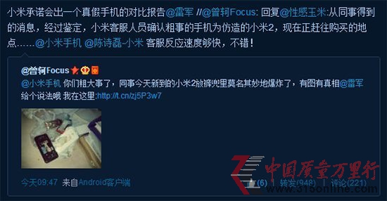小米2使用不到一天爆炸 客服稱為仿造山寨機