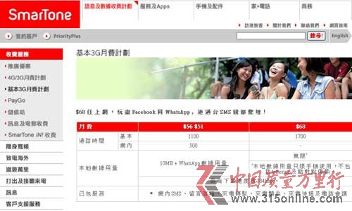 55元不限流量 中移動獨愛香港消費者？
