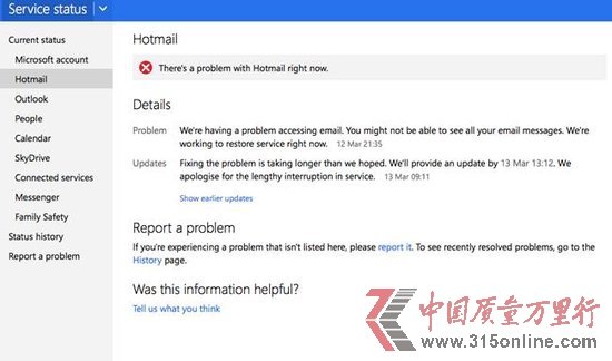 微軟Hotmail服務長時間宕機遭用戶吐槽
