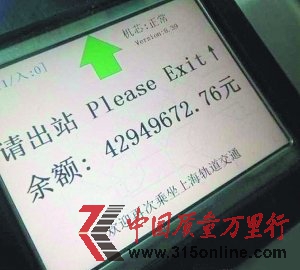 交通卡故障造就“千萬富翁”